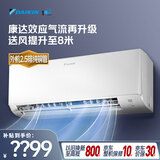 大金（DAIKIN）空调衡境 1.5匹1级能效 康达无感气流静音温湿双控外机2.5排铜管挂机ATXE135ZC-W1白色