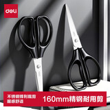 得力（deli）办公剪刀160mm小号剪子文具家用生活裁切工具文具学生手工办公用品  TJ123