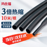 玛仕福 3倍热缩管双壁带胶热塑管加厚防水绝缘黑色电线保护套管 9.5mm（5米/包）