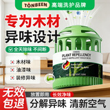 童贝恩（TONBEEN）木材家具除味剂实木头松木去除油漆味神器新木板材木床去异味120g
