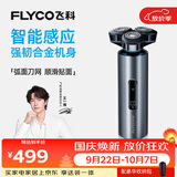 飞科（FLYCO）【王一博推荐】剃须刀电动刮胡刀全身水洗剃胡须刀送男朋友生日表白礼物送老公送爸爸 FS988星河灰【标配】