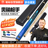 奥秘枪手台球杆小头杆斯诺克球杆中式黑八黑8球杆桌球杆套装分杆9.5mm