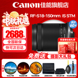 佳能（Canon）微单相机镜头 微单变焦半画幅镜头 适用于佳能R100 R10 R50 V R7 R8 RP R6 R5二代微单相机 RF-S 18-150 IS STM远摄变焦镜头拆 官方标配【限量