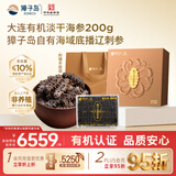 獐子岛 大连有机淡干海参200g 41-60头 底播辽刺参海鲜水产干货礼盒送礼