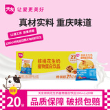 天友【现货】天友核桃花生奶植物蛋白饮品180mL*20袋装整箱重庆特产 1提