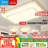 美的（Midea）LED吸顶灯现代轻奢客厅餐厅灯具仿水晶灯饰智能wifi包安装