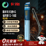 卡迩无骨汽车雨刷后雨刮器静音耐磨橡胶 嘉年华/福克斯12-18款/幻速H2