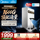 美的（Midea）净水器【顶配通量 白泽Max1600G】0阻垢剂 6年长效RO反渗透 家用厨下式净饮机过滤器  智慧触控屏