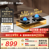 海尔（Haier）【H70B】天然气燃气煤气灶家用灶具双灶5.2kW 猛火力72%热效率 烟灶联动 搪瓷聚能盘 以旧换新