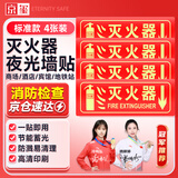 京玺 灭火器墙贴 指示牌中英文图示版 夜光墙贴消防标牌标识牌 4件套