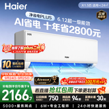 海尔空调 净省电Plus大1.5匹挂机 新一级能效  APF6.12 内外机双排纯铜管  国家补贴KFR-35GW/E1-1Plus
