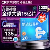 [神度] 他达拉非片 20mg*20片/盒