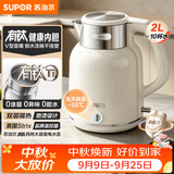 苏泊尔（SUPOR）烧水壶2L大容量电水壶热水壶 有钛一体内胆 1800W速沸 自动断电保温水壶恒温壶 SW-20J103T