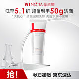 薇诺娜50g舒敏保湿特护洁面乳中秋节礼物