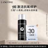 兰蔻【返30元券】小黑瓶滤镜水10ml 【学生专享】