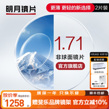 明月镜片 1.71超薄变色防蓝光防紫外线辐射配镜高清定制近视眼镜片2片 1.71日常非球面（定制）
