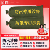 京玺 防汛沙袋防水抗洪专用沙袋物业地下室堵水免掉色款30*70 2条装