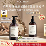 欧舒丹草本强韧丰盈洗发水500ml蓬松顺滑防断发洗发露法国中秋礼物