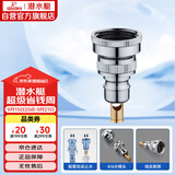 潜水艇（Submarine）XT46洗衣机接头4分6分通用防脱落自动止水角阀龙头4/6分转接头