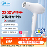 美的（Midea）1亿负离子电吹风 发廊用吹风机 2200W大功率家用吹风筒 FJ100白理发店造型专业沙龙 节日礼物
