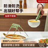 美厨（MAXCOOK）碗碟夹 厨房碗碟夹取碗夹取盘夹取盘器提盘器 2件套MCPJ4823