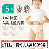 蓓安适 儿童一次性内裤纯棉免洗灭菌平角短裤幼儿旅行军训户外全棉内裤 白色【5A女童三角】5条装 儿童款S码（50-60斤）
