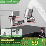 四季沐歌（MICOE）1440°万向旋转水龙头延伸器全铜多功能转接头厨房面盆防溅头Q013