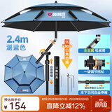 沃鼎钓鱼伞新款钓鱼遮阳伞户外垂钓伞拐杖伞大伞太阳伞沙滩伞台钓伞 2.4米 机械臂拐杖 伸缩下杆-湛蓝