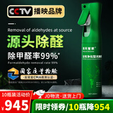 清风管家除甲醛清除剂全效净化型光触媒喷剂去甲醛新房家用源头除醛喷雾剂 10瓶装【160-200㎡】