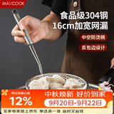 美厨（MAXCOOK）漏勺网漏 304不锈钢网漏捞勺捞面网筛线漏16cm MCCU8848