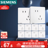 西门子（SIEMENS）插座面板套装  斜五孔10只量贩装 86型暗装错位二三插 致典雅白色