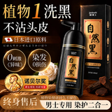 焦博士染发剂纯天然植物无刺激不沾头皮男士专用染发膏遮盖白头发黑色女