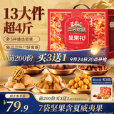 三只松鼠坚果零食礼盒2060g/13件 礼包干果炒货中秋企业团购送礼送长辈