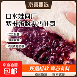 紫米奶酪吐司夹心面包大牌同厂早餐面包点心学生三明治休闲零食品 1500克（25包） 紫米吐司面包