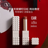华伦天奴铆钉口红纯白限定134R礼盒化妆品唇釉口红润唇膏生日礼物送女友