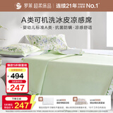 罗莱家纺 A类花卉冰丝席【可机洗】抗菌防螨凉感席三件套 绿150*200