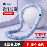 Keep软呼啦圈收腹加重减肥不伤腰弹簧成人美腰塑形练肚子2.6斤渐变蓝