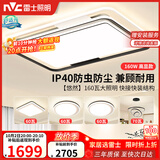 雷士（NVC）客厅灯具吸顶灯套餐后现代简约三色LED北欧创意-悠然