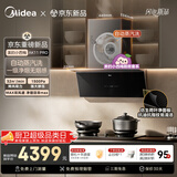 美的（Midea）【小西梅尊享版油烟机 AK11 PRO】自动蒸汽洗易清洁32风量顶侧一体无油网挥手排抽油烟机