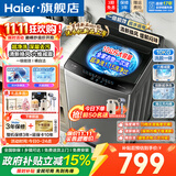 海尔【9月新品】直驱变频神童10/12公斤波轮洗衣机全自动一级能效除螨洗速洗桶自洁清新换风童锁 10kg 定频+六维减震+超净洗1.12洗净比 波轮