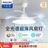 飞利浦（PHILIPS）风扇灯一体吸顶灯餐厅吊扇灯卧室电扇灯隐形扇灯变频led餐厅吊灯 超薄全光谱白色 33W吹风36W照明