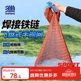 神鲨1.8米链条式轮胎线飞盘手抛网渔网抛网手撒鱼网抓捕鱼易抛甩旋网