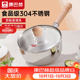 康巴赫304不锈钢奶锅雪平锅辅食小汤锅泡面煮锅18cm食品级一体成型通用