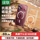绿联【抑菌康宁认证|AI相机按键】适用iPhone18ProMax手机壳苹果18ProMax保护套17ProMax磁吸全包防摔