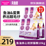 麦富迪猫粮 鲜肉夹心双拼猫粮2.0 鱼油羊奶猫草夹心成猫通用全价幼猫粮 【夹心2.0】鱼油蛋黄夹心粮10kg