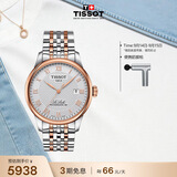 天梭（TISSOT） 手表 力洛克系列男表 瑞士自动机械男士钢带商务表生日礼物
