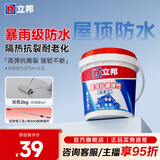 立邦屋顶防水涂料防水材料屋顶漏水房顶漏水耐高温防晒防冻补漏王 [抗裂耐候] 灰色4斤 -约刷2㎡2遍 桶