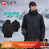 探路者（TOREAD）官方正品三合一冲锋衣男户外防风保暖抓绒外套秋冬季防水防寒服 黑色-帽可拆 M 170