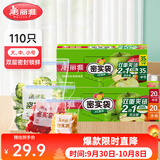 美丽雅 零食密封袋收纳袋 双重密封袋 密实袋防水防潮袋 家用厨房保鲜袋 大+中+小组合装【共110只】