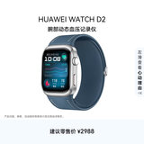 华为【送礼优选】HUAWEI WATCH D2星云蓝动态血压监测一键微体检再升级多种健康研究智能手表
